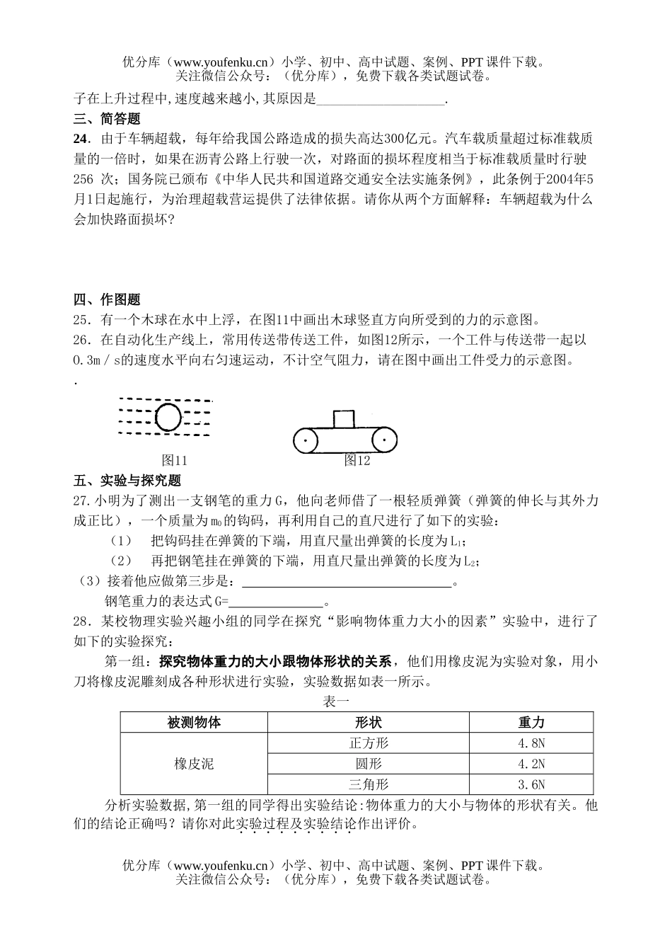 初中九年级科学中考专题复习五运动与力试卷_第3页