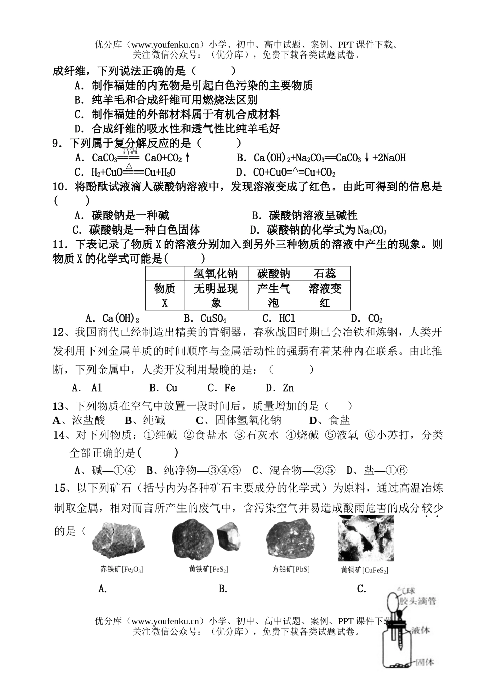 初中九年级科学第一学期第一次月考试卷_第2页