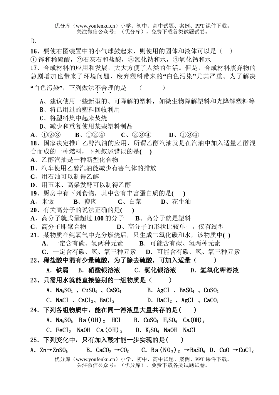 初中九年级科学第一学期第一次月考试卷_第3页