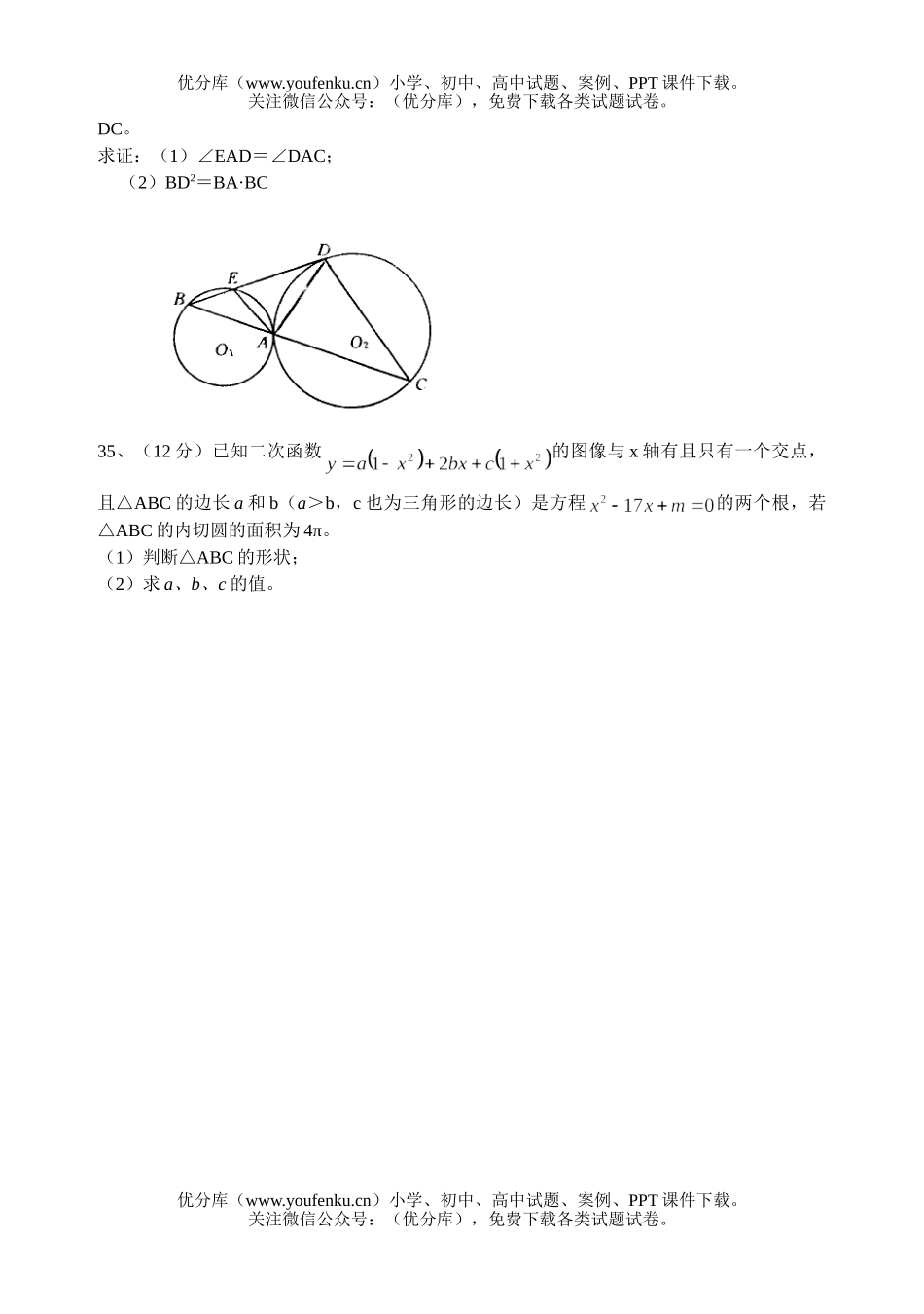 初中九年级数学优等生训练卷8试卷_第2页
