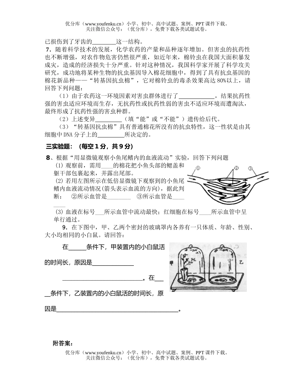 初中九年级生物中考模拟试卷_第2页
