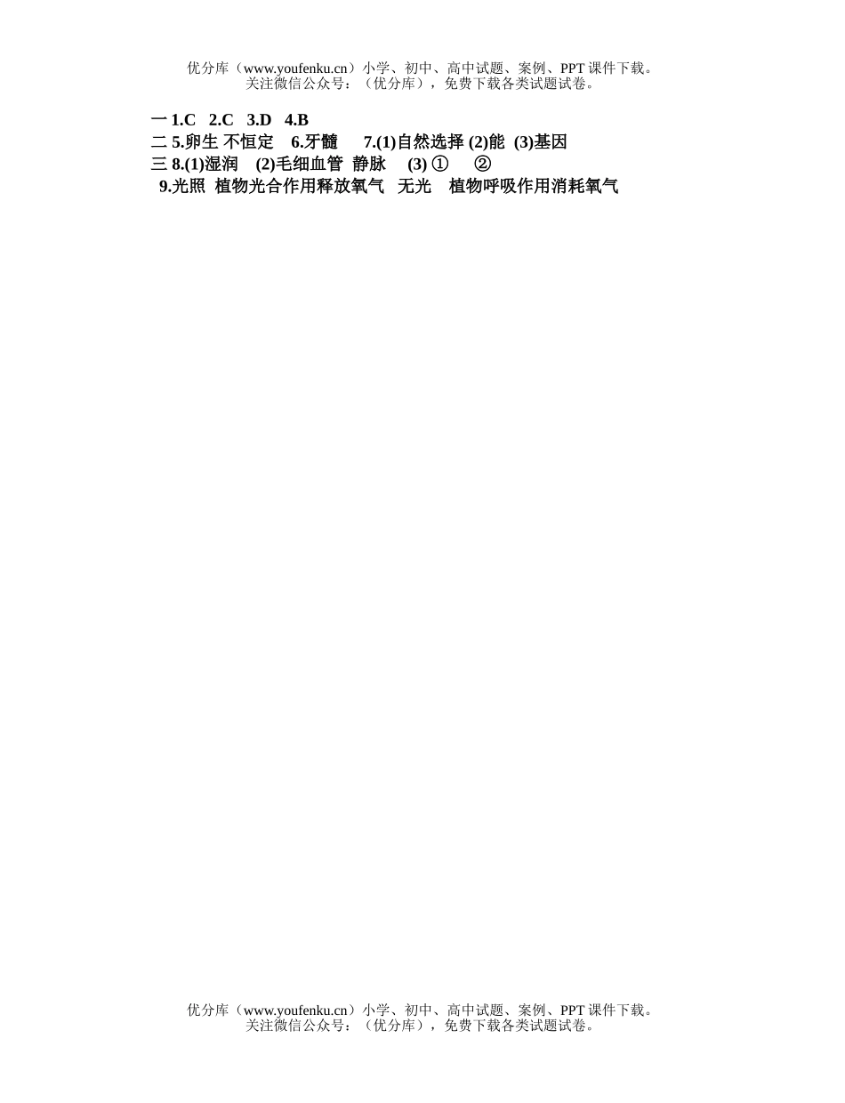 初中九年级生物中考模拟试卷_第3页