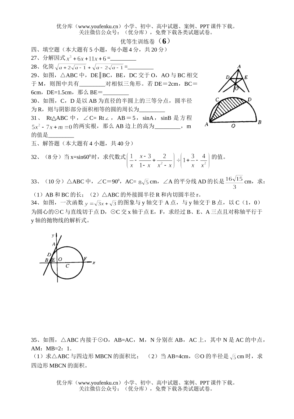 初中九年级数学优等生训练卷6试卷_第1页