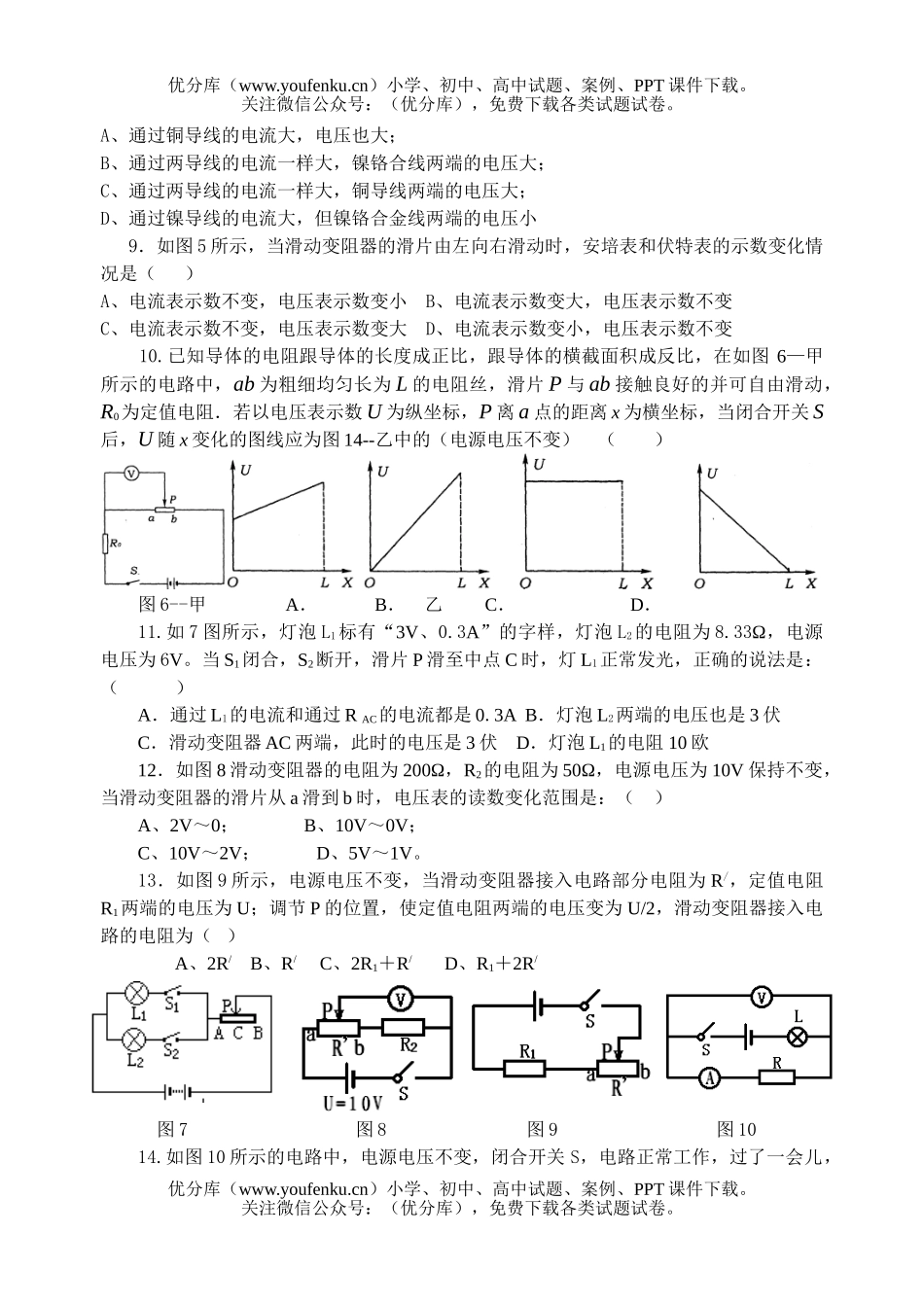 初中九年级科学中考专题复习十欧姆定律试卷_第2页