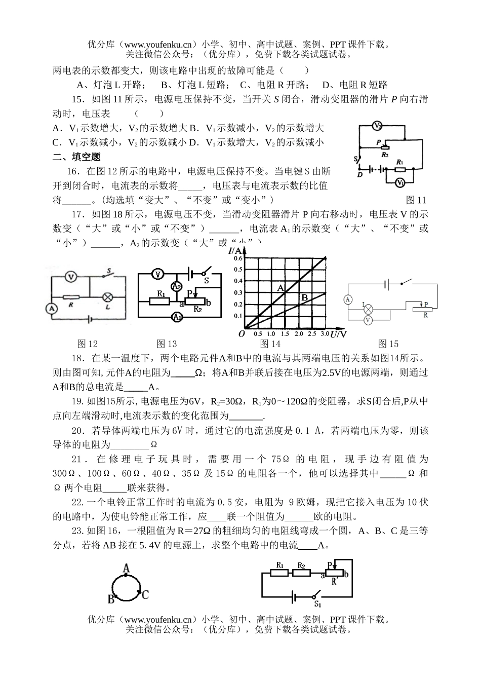初中九年级科学中考专题复习十欧姆定律试卷_第3页
