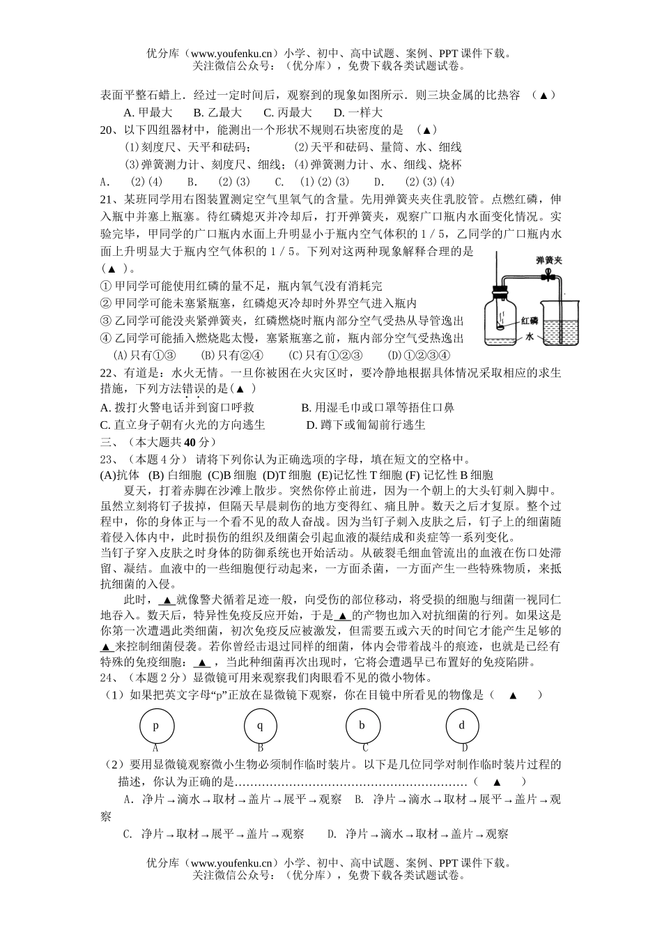 初中九年级科学毕业生学习能力模拟考试卷_第3页