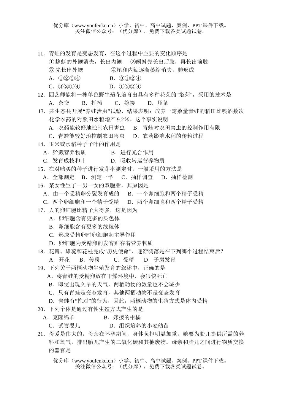 初中九年级生物全国中学生学竞赛试卷_第2页