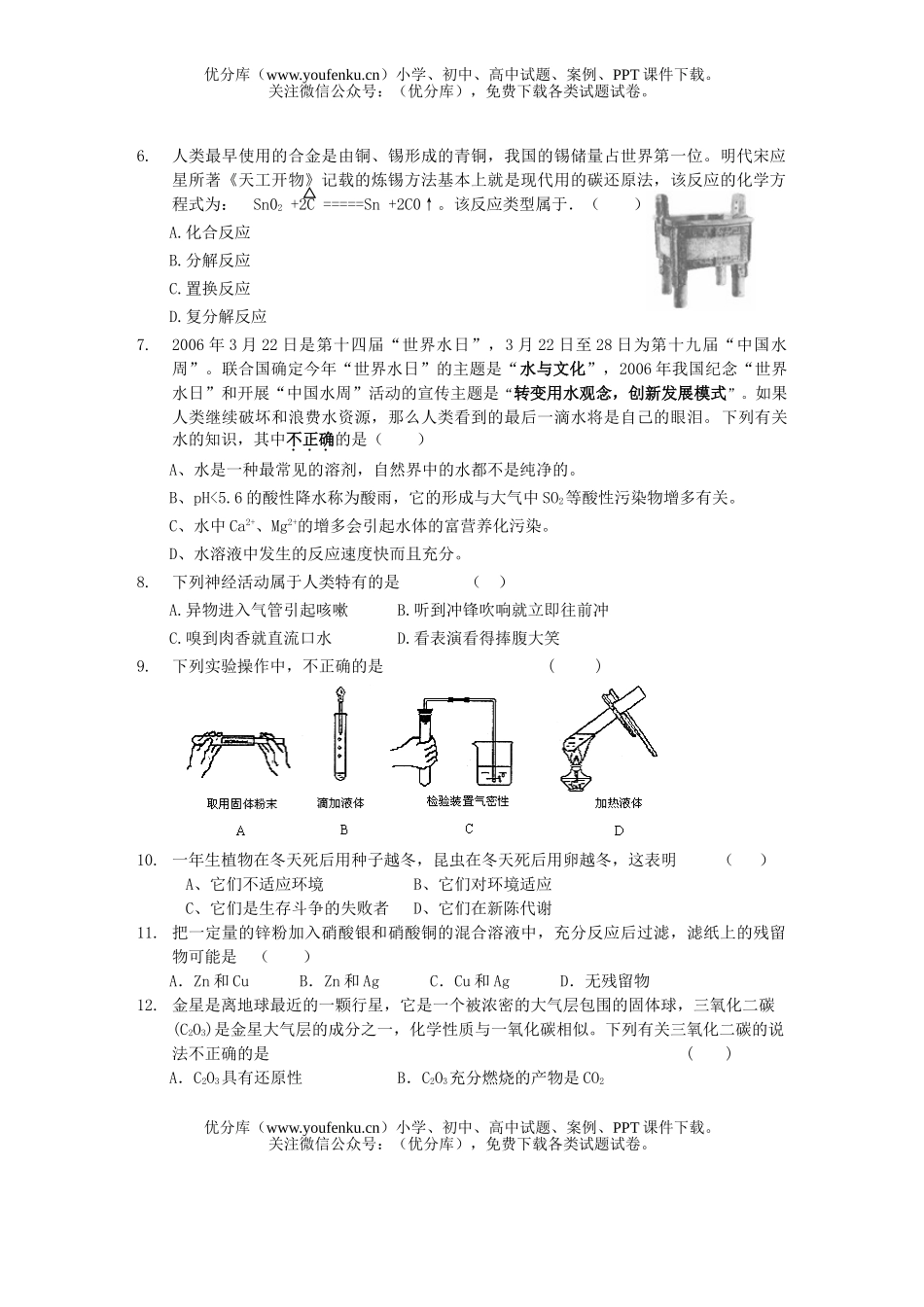 初中九年级科学初四校联考模拟(三)试卷_第2页