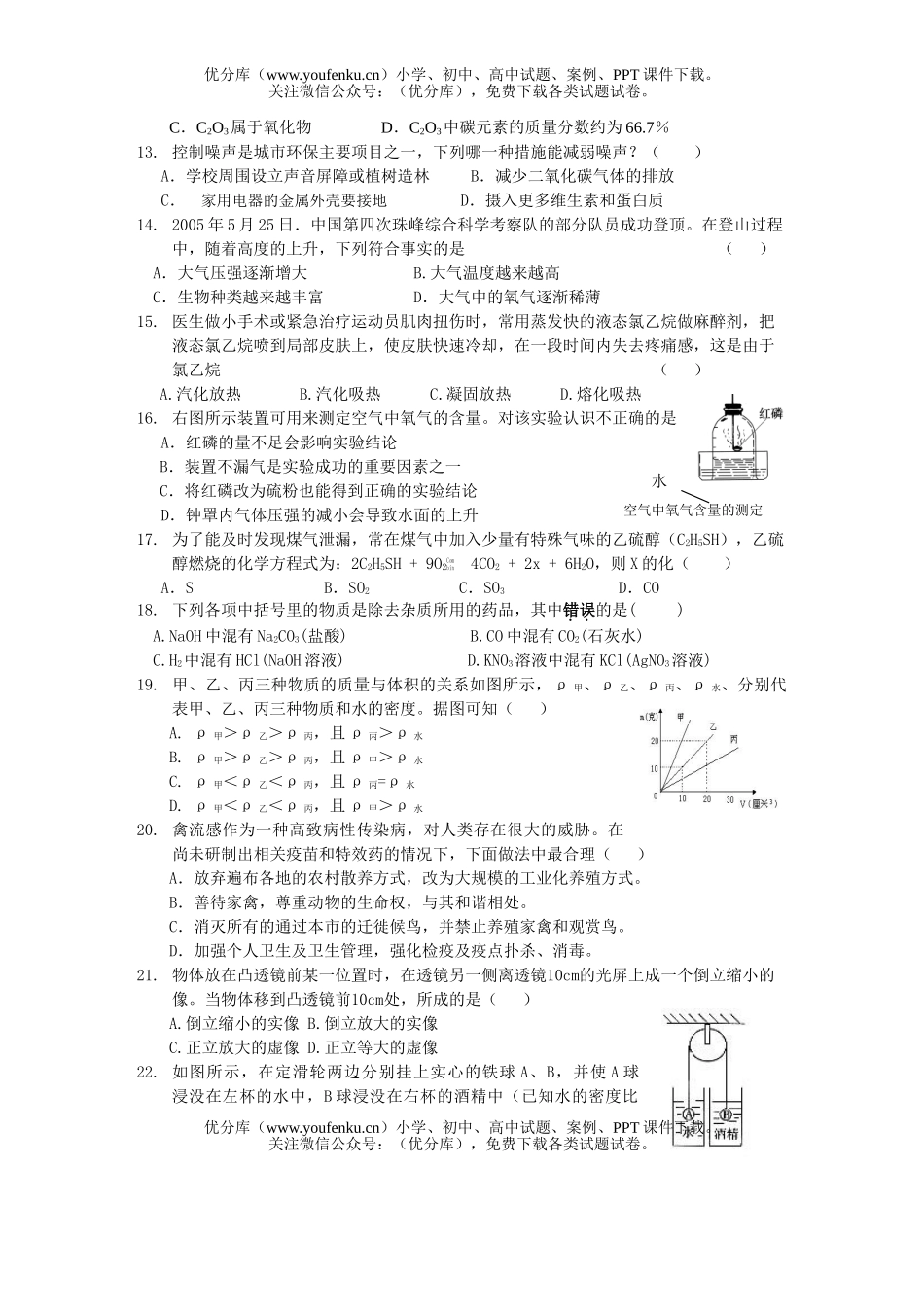 初中九年级科学初四校联考模拟(三)试卷_第3页