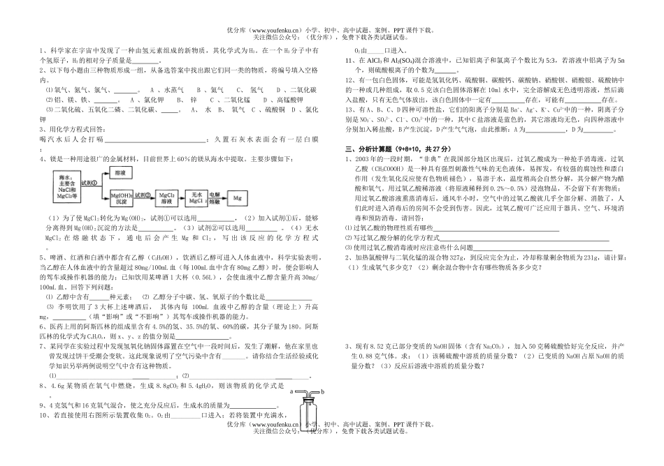 初中九年级科学总复习练习试卷_第2页