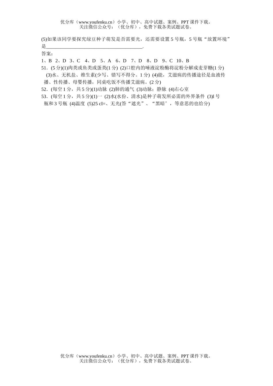 初中九年级生物理科综合调研考试卷_第3页