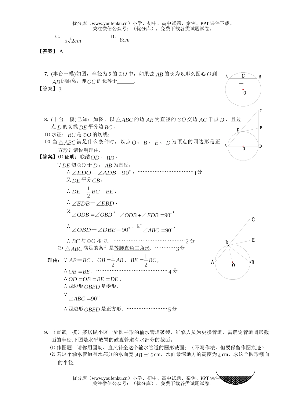 初中九年级数学08年北京市中考模拟分类汇编圆试卷_第1页