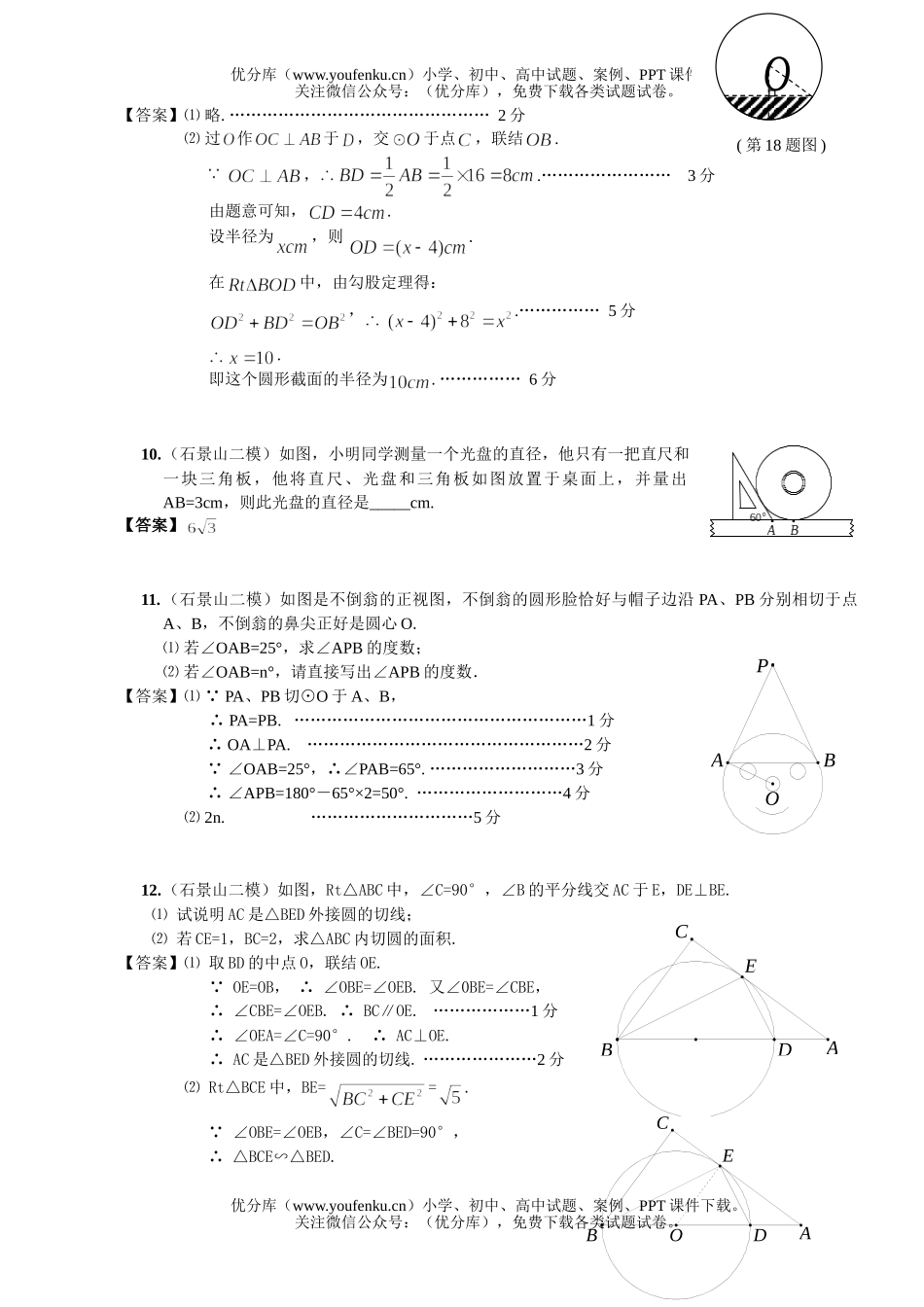 初中九年级数学08年北京市中考模拟分类汇编圆试卷_第2页