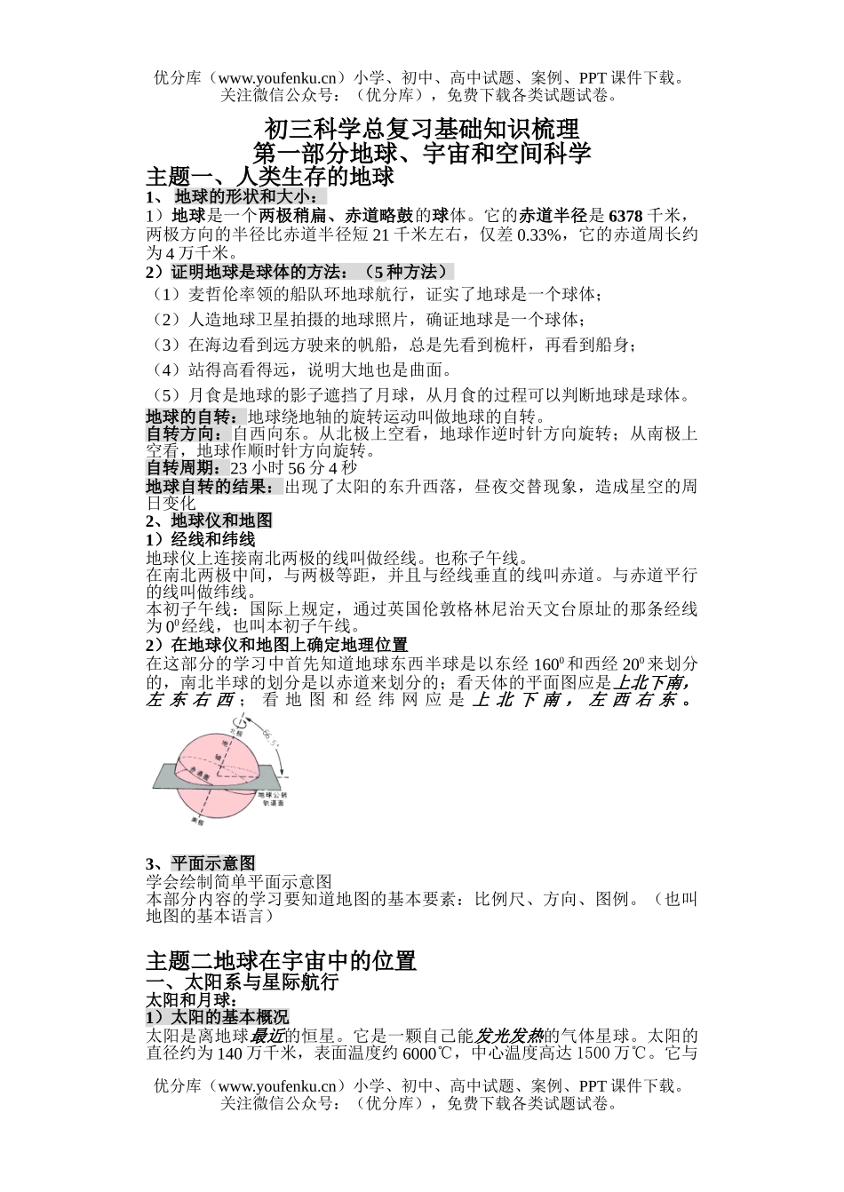 初中九年级科学总复习基础知识梳理试卷_第1页