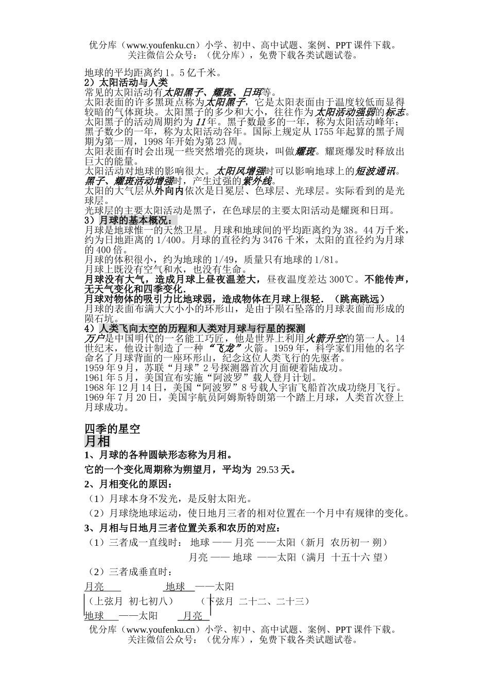 初中九年级科学总复习基础知识梳理试卷_第2页