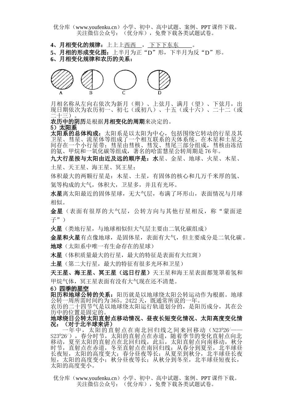 初中九年级科学总复习基础知识梳理试卷_第3页