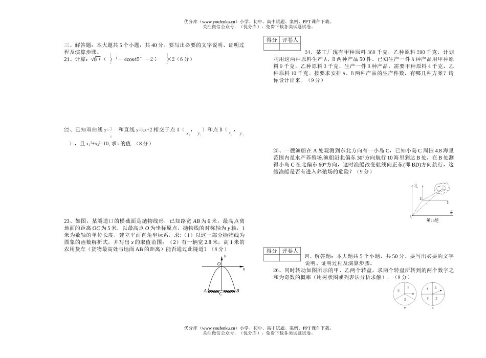 初中九年级数学第二学期期中测试卷_第2页
