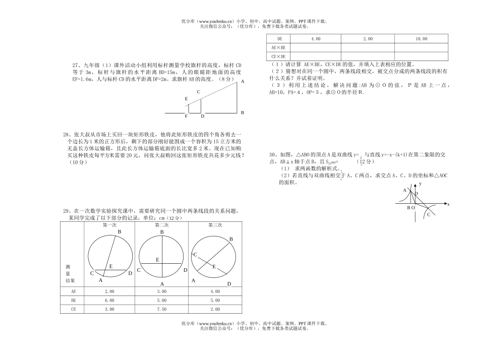 初中九年级数学第二学期期中测试卷_第3页