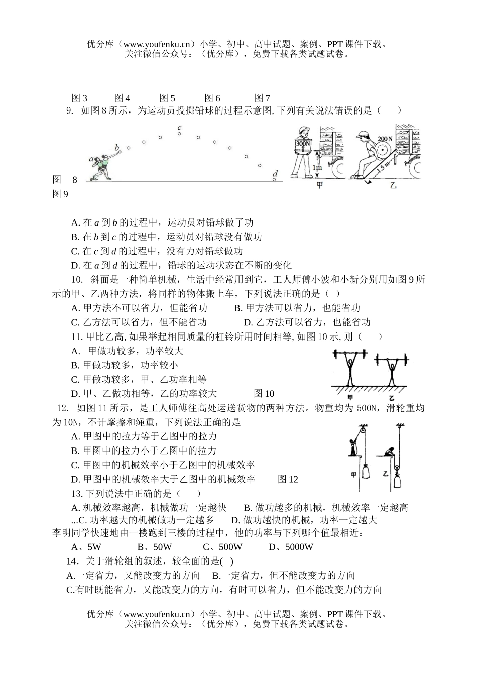 初中九年级科学中考专题复习七简单机械与功试卷_第2页