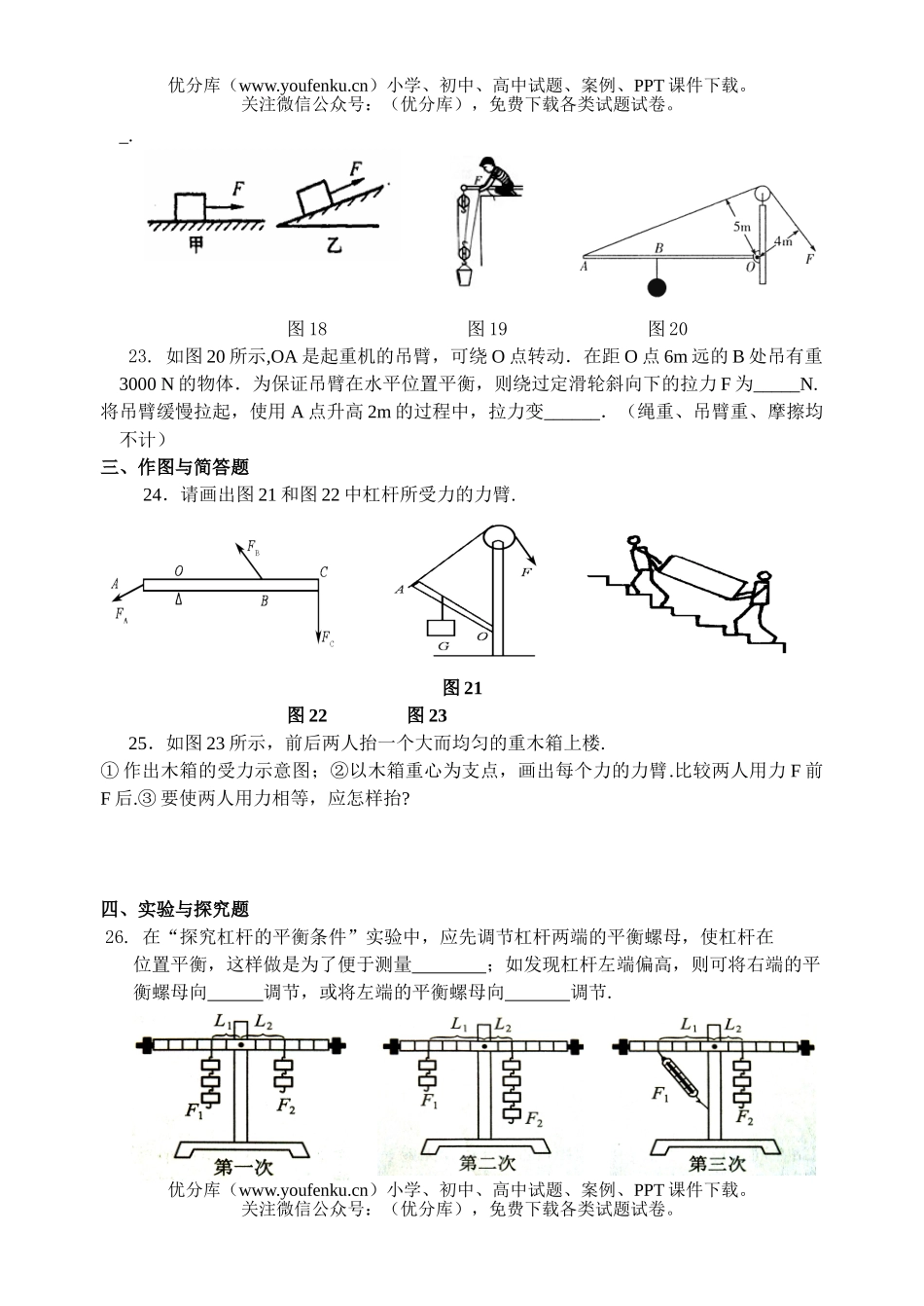 初中九年级科学中考专题复习七简单机械与功试卷_第3页