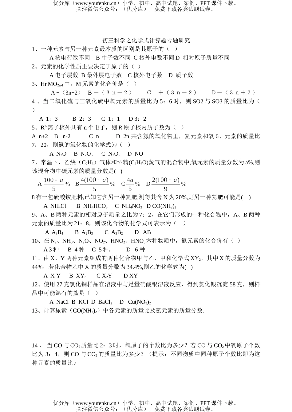 初中九年级科学之式计算题专题研究试卷_第1页