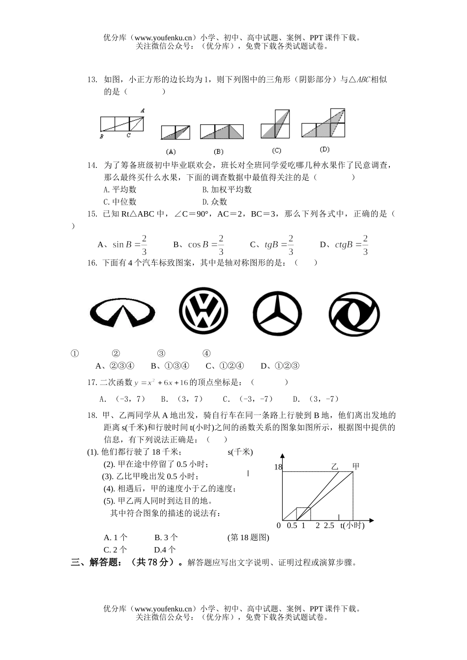 初中九年级数学第二学期三月份月考试卷_第2页