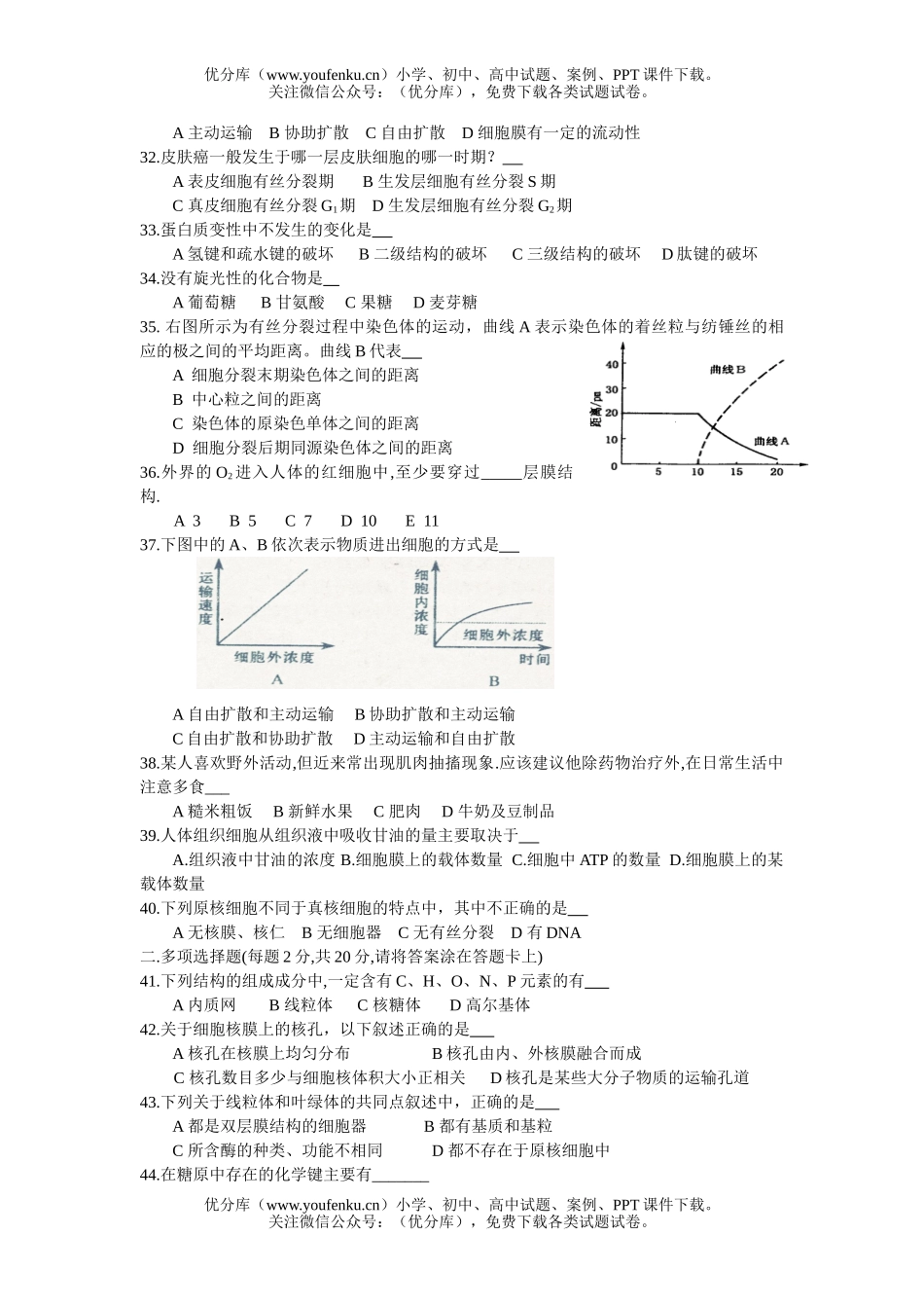 初中九年级生物中考选择题练习试卷_第3页