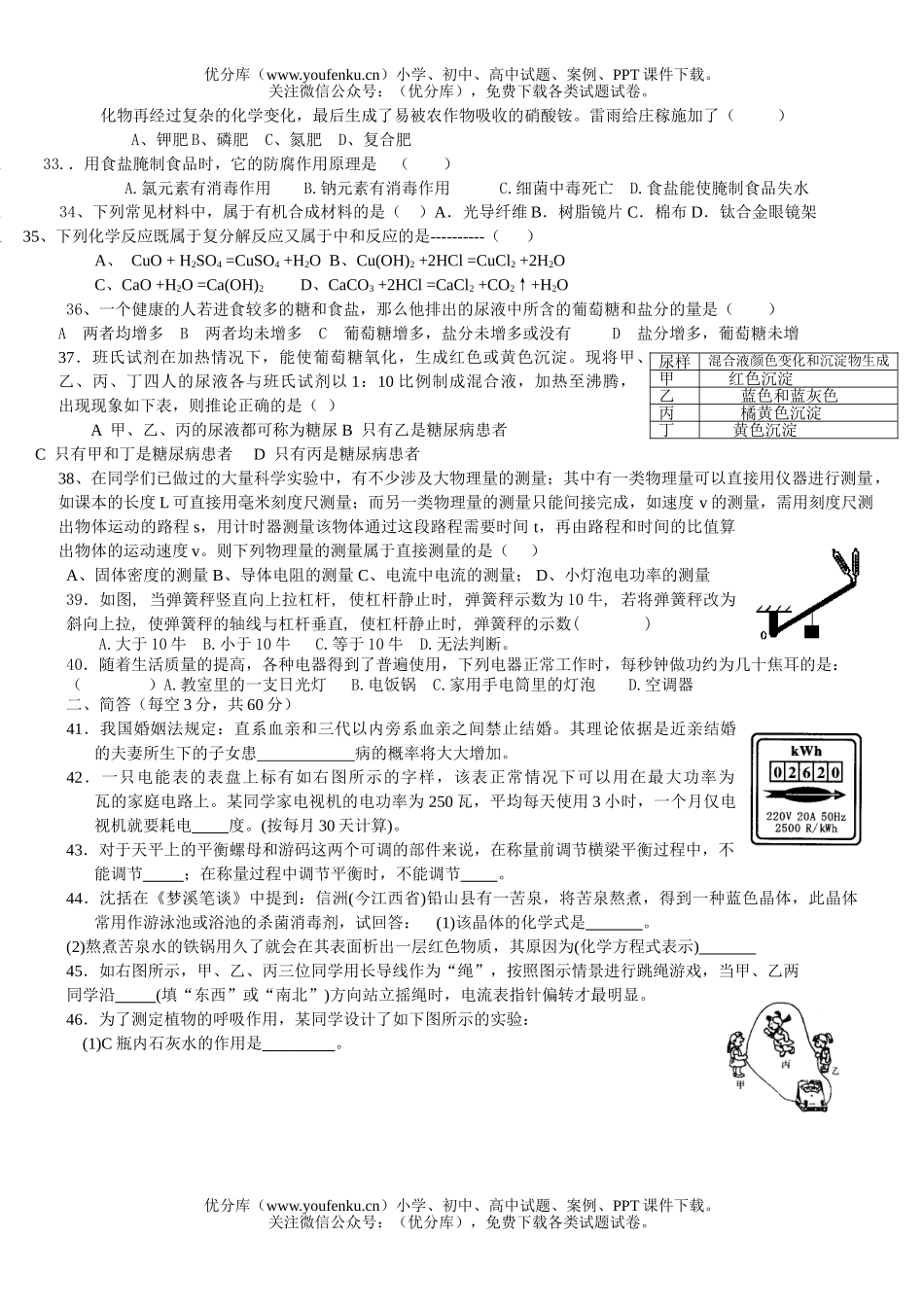 初中九年级科学期末辅导题选试卷_第3页
