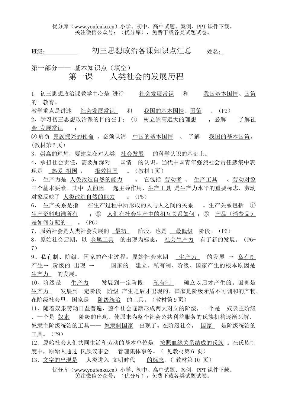 初中九年级政治(1-3)课知识点汇总及答案页试卷_第1页