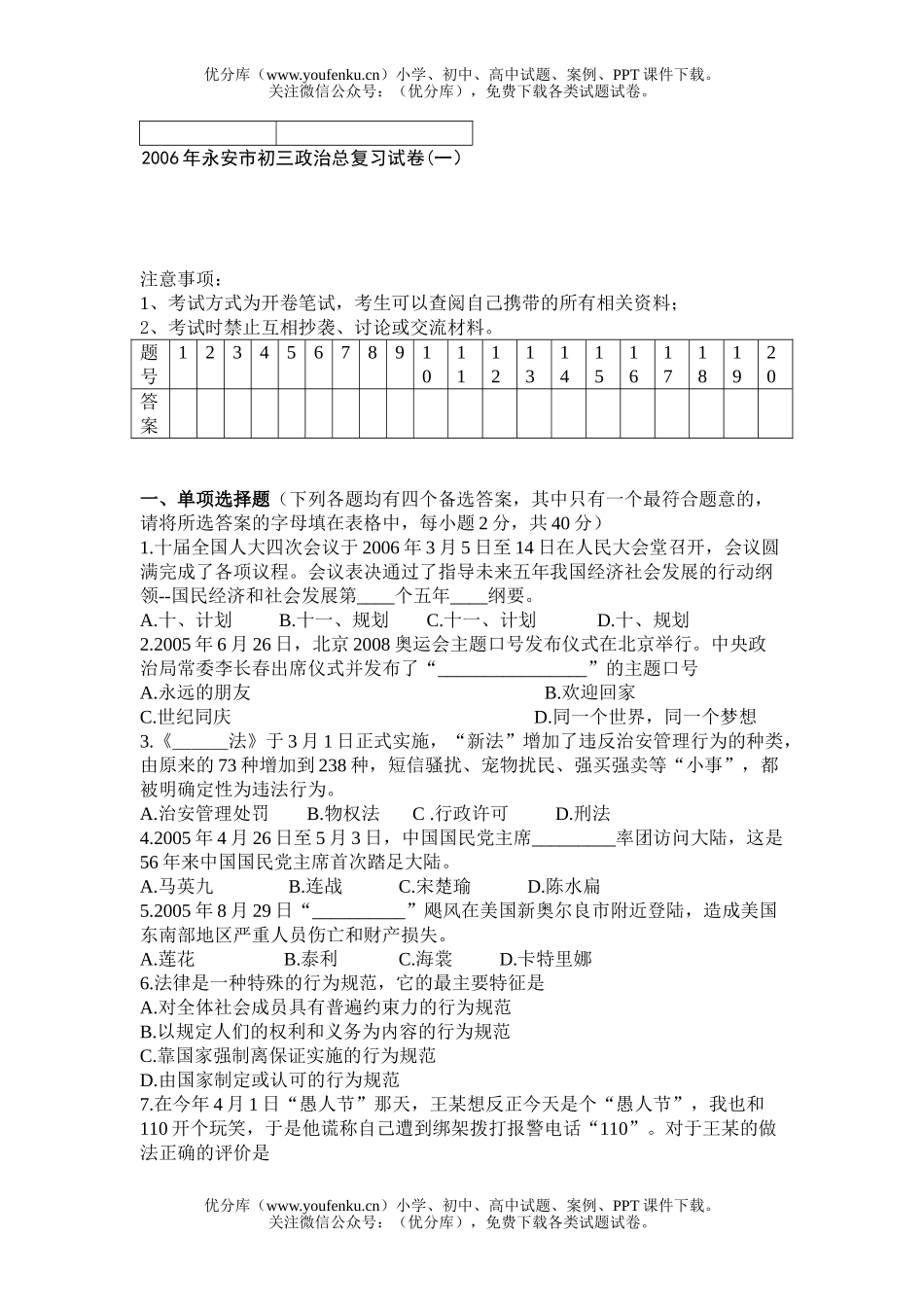 初中九年级政治总复习(一)试卷_第1页