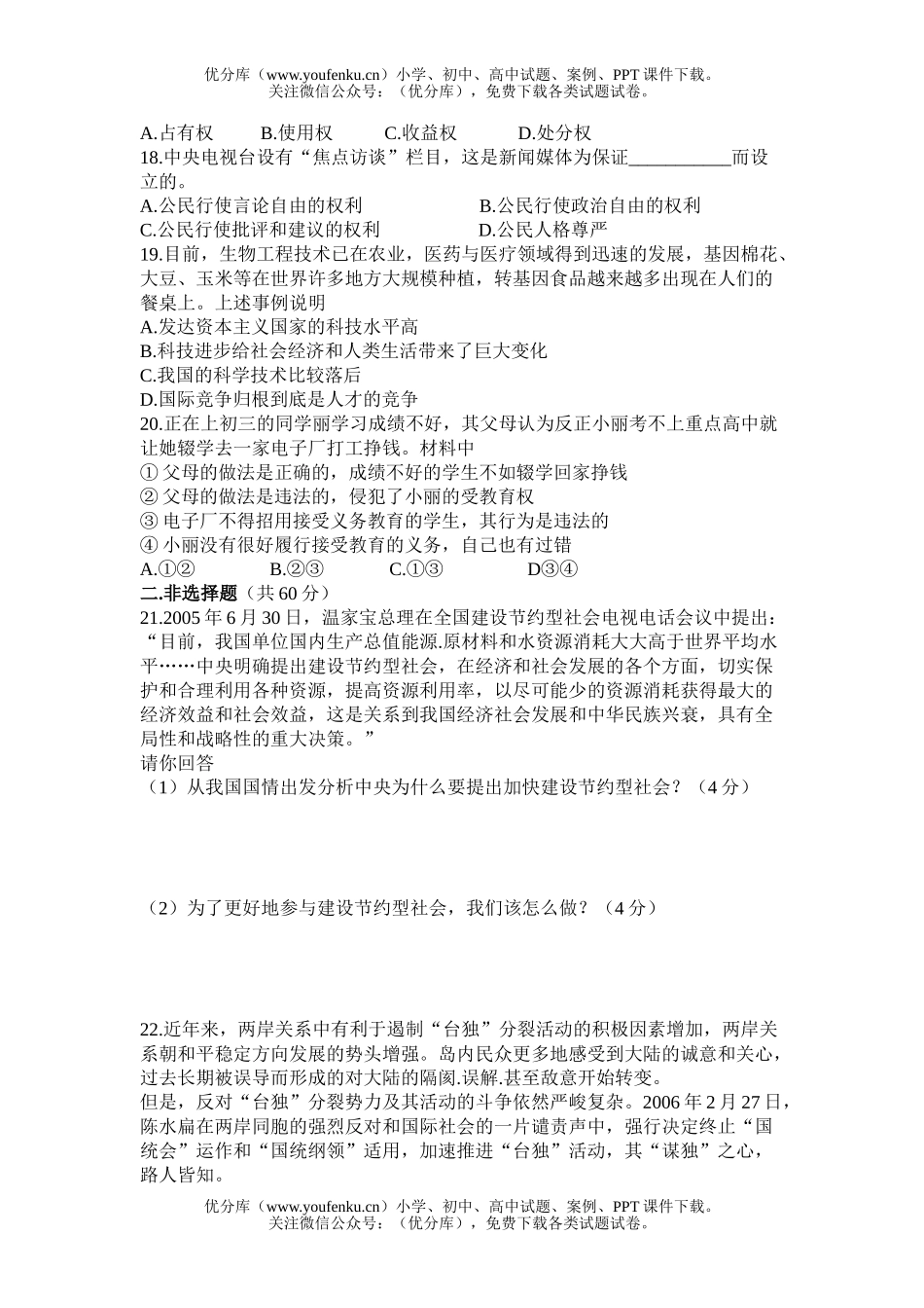 初中九年级政治总复习(一)试卷_第3页