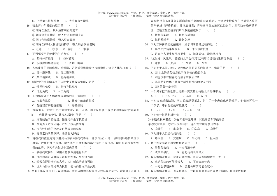 初中九年级生物中考选择题整理试卷_第1页