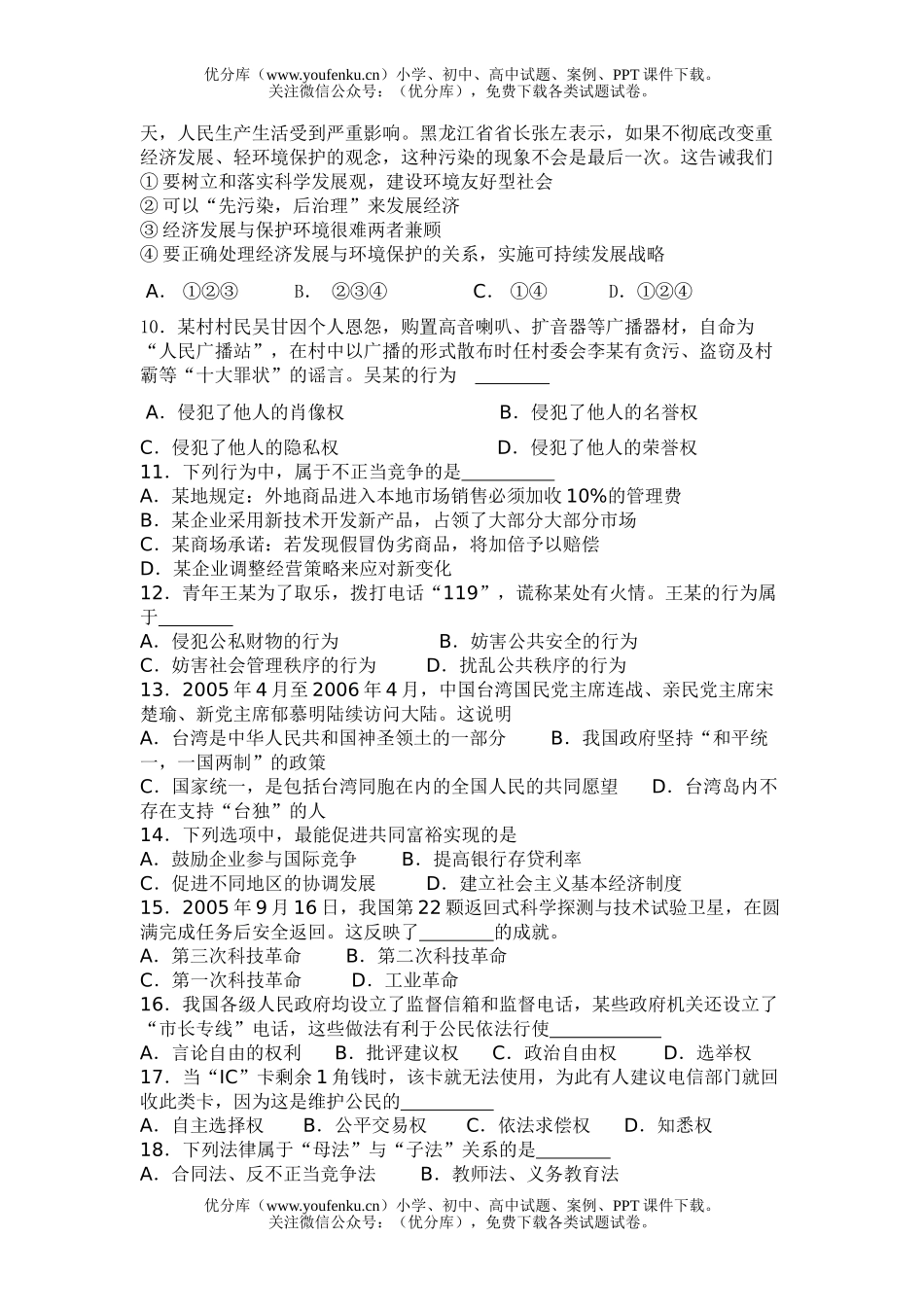 初中九年级政治总复习(二)试卷_第2页