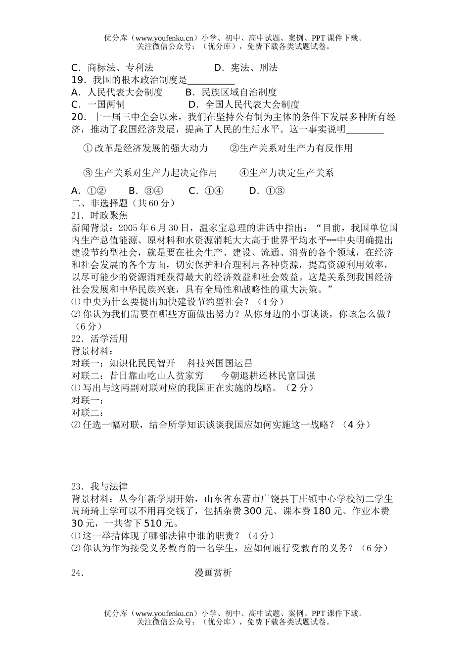 初中九年级政治总复习(二)试卷_第3页
