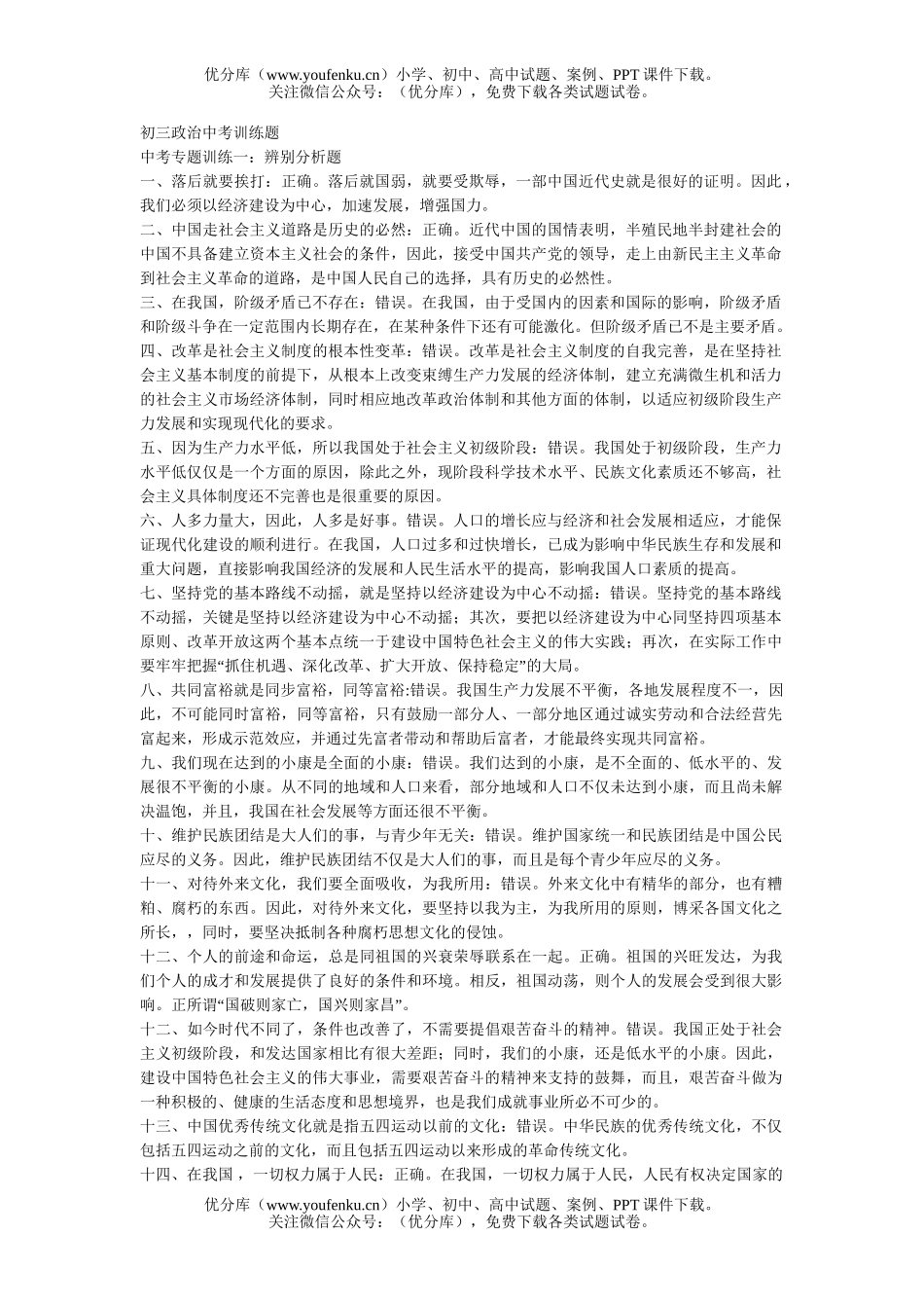 初中九年级政治下学期中考训练试卷_第1页