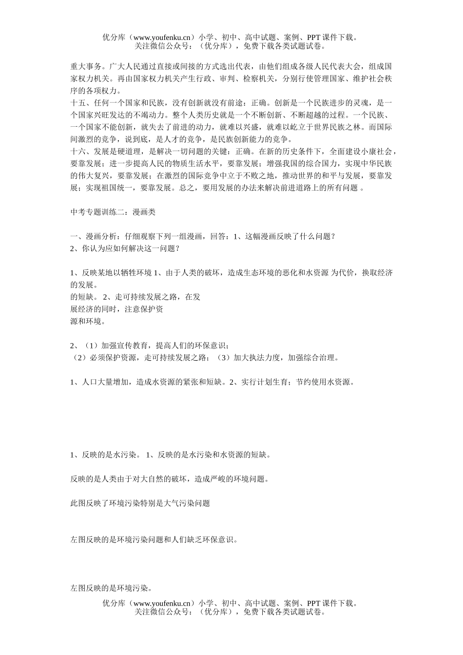 初中九年级政治下学期中考训练试卷_第2页