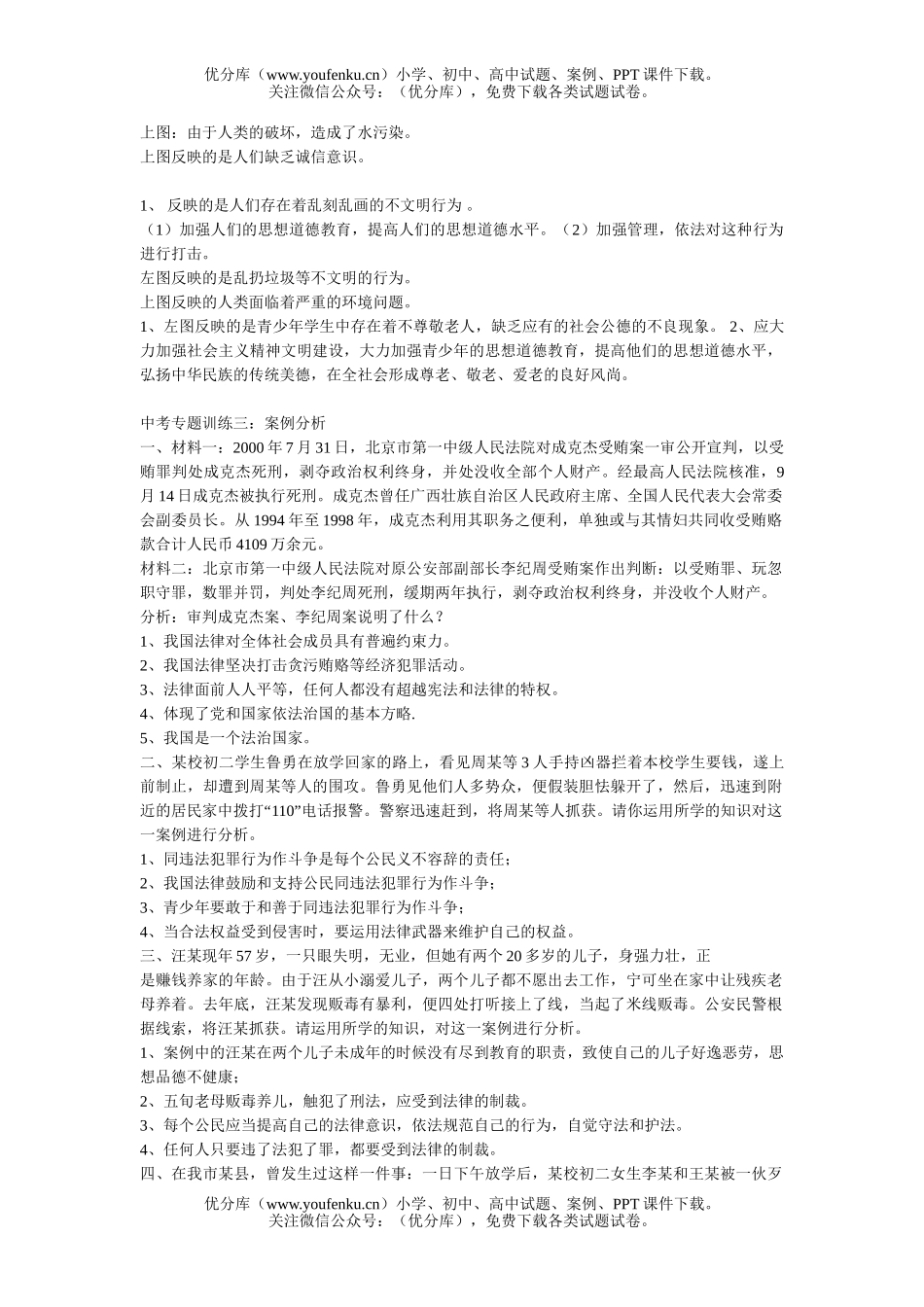 初中九年级政治下学期中考训练试卷_第3页