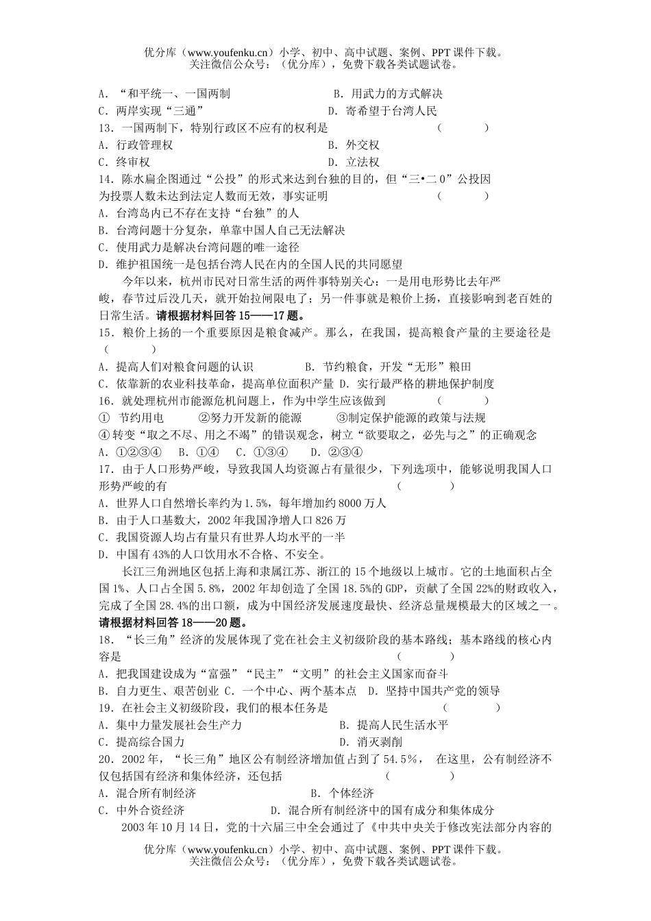 初中九年级政治下学期社会模拟试卷_第2页