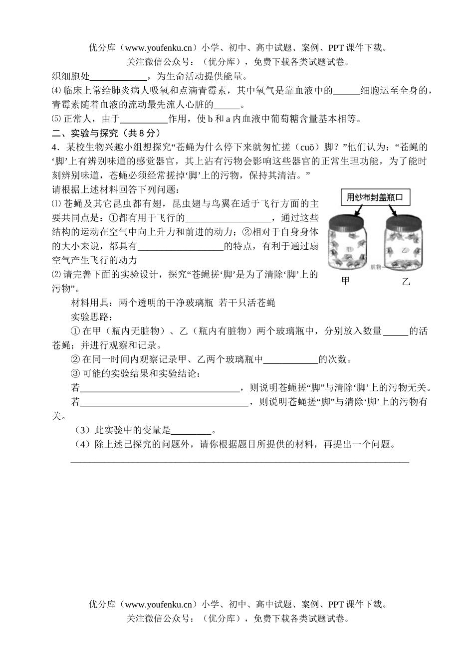 初中九年级生物中考第三次模拟考试卷_第2页