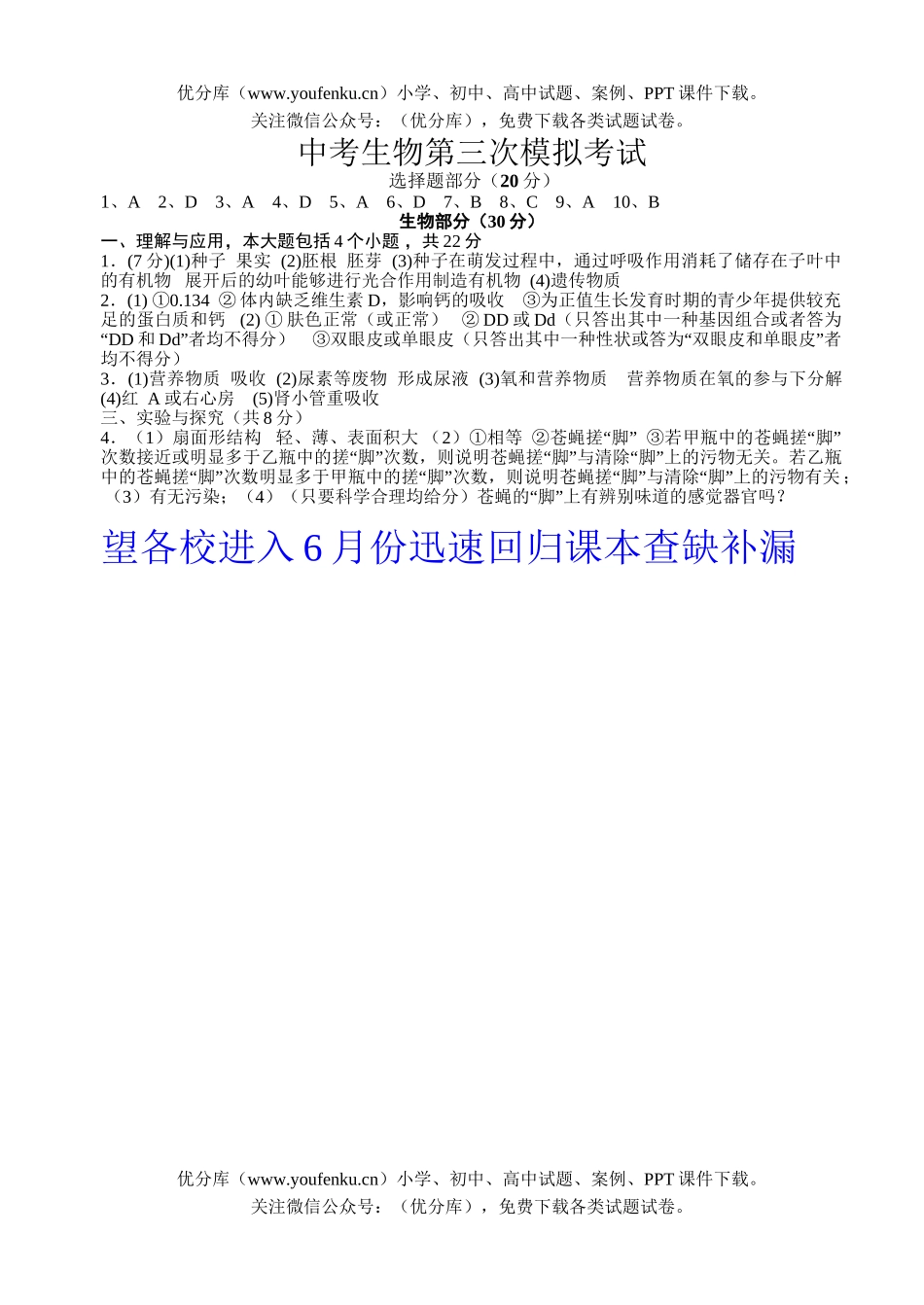 初中九年级生物中考第三次模拟考试卷_第3页