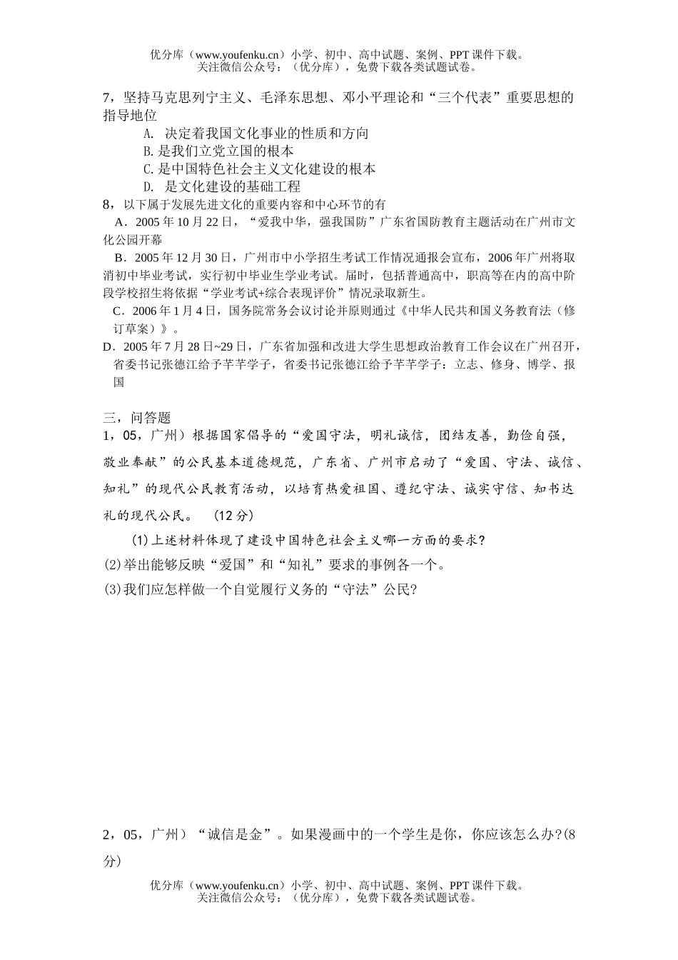 初中九年级政治建设社会主义精神文明练习题试卷_第3页