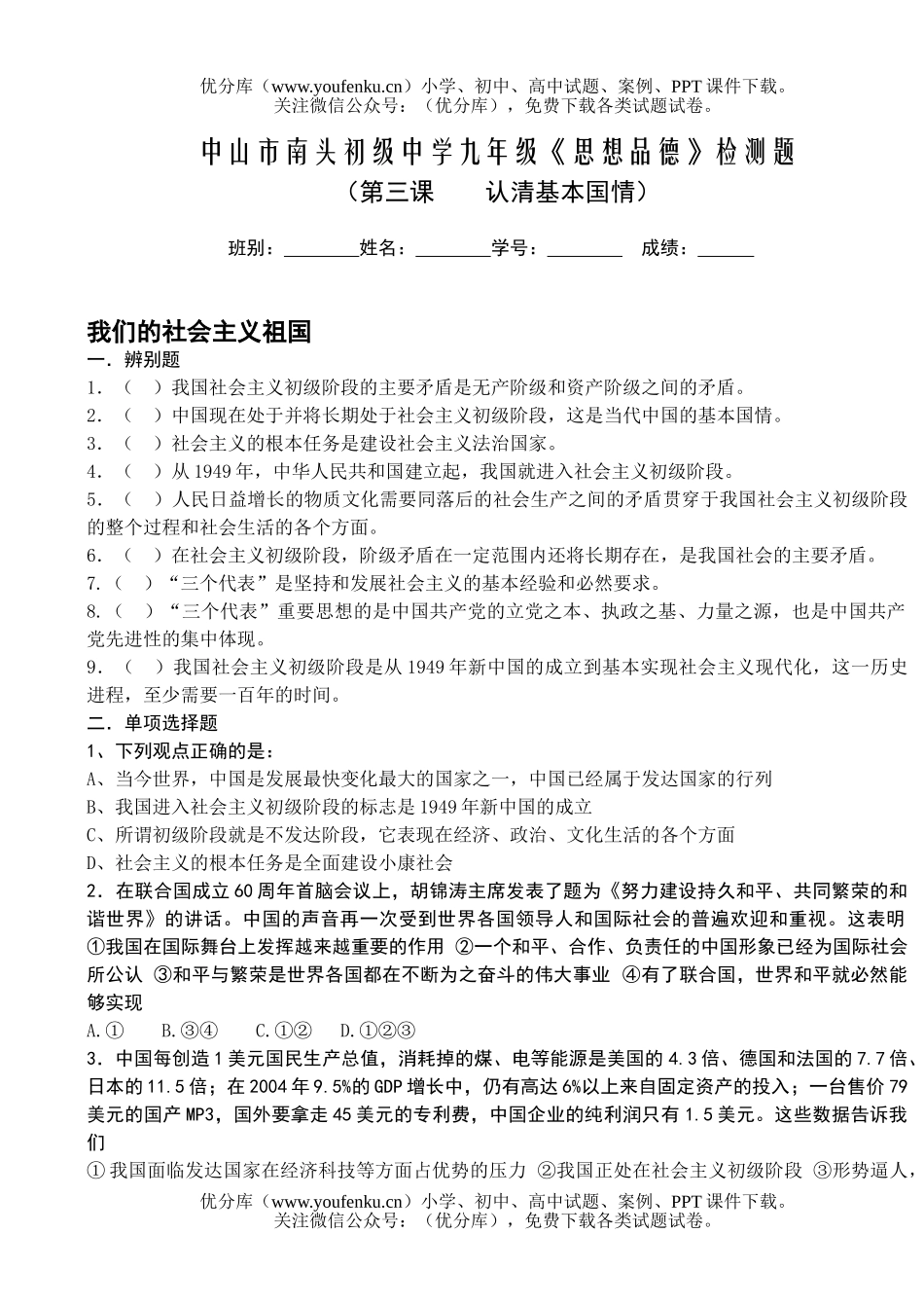 初中九年级政治思想品德上学期第三课测试卷_第1页