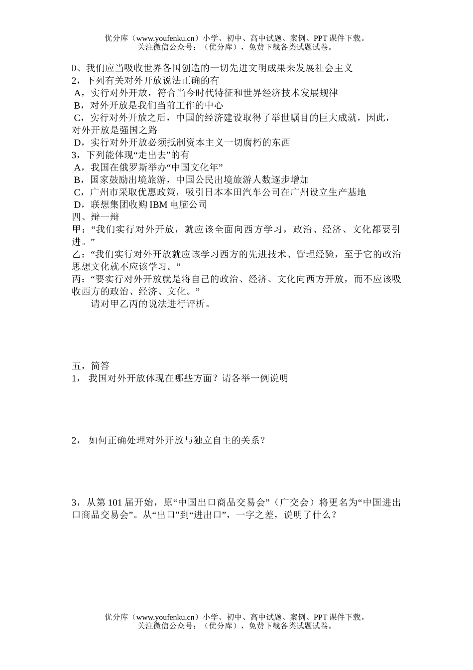 初中九年级政治对外开放的基本国策练习题试卷_第2页