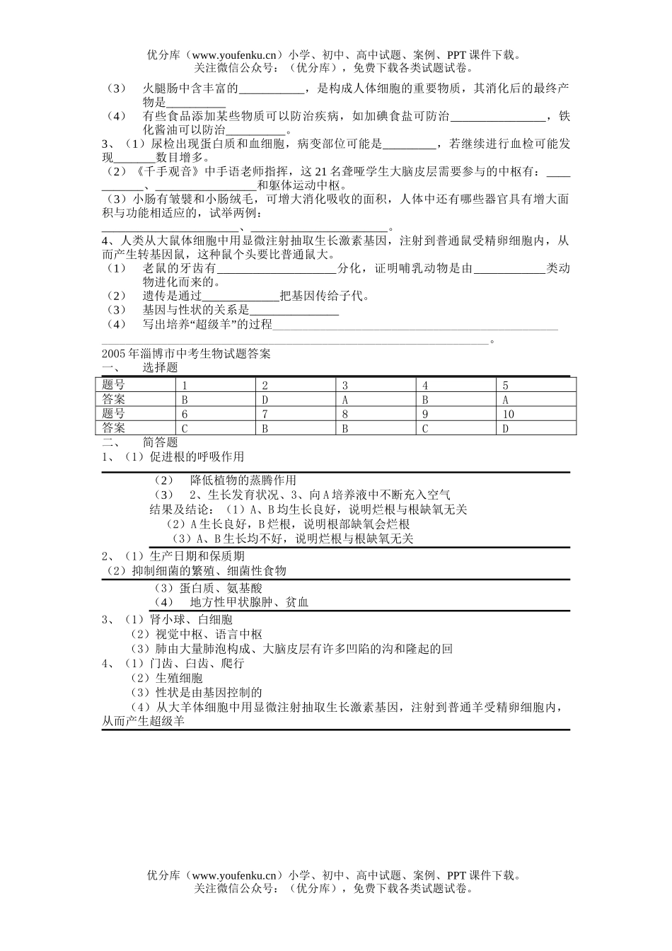 初中九年级生物中考测试卷_第2页