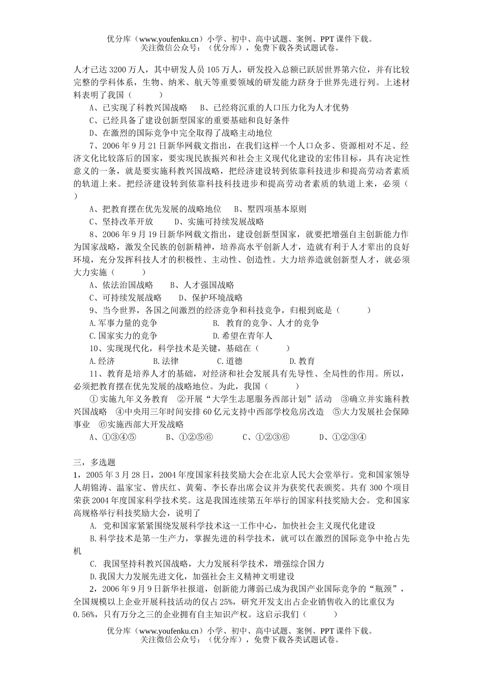 初中九年级政治实施科教兴国的发展战略练习题试卷_第2页