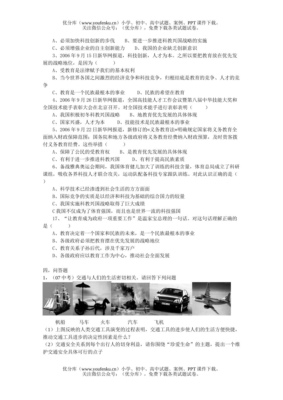 初中九年级政治实施科教兴国的发展战略练习题试卷_第3页