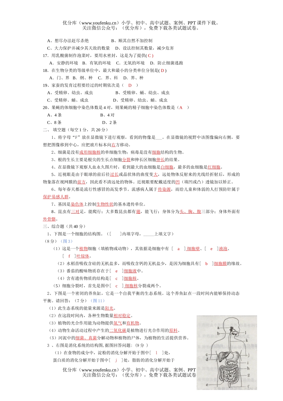 初中九年级生物中考模拟3试卷_第2页