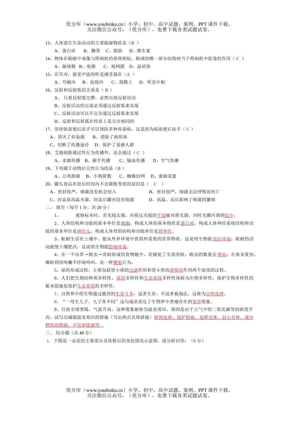 初中九年级生物中考模拟1试卷_第2页
