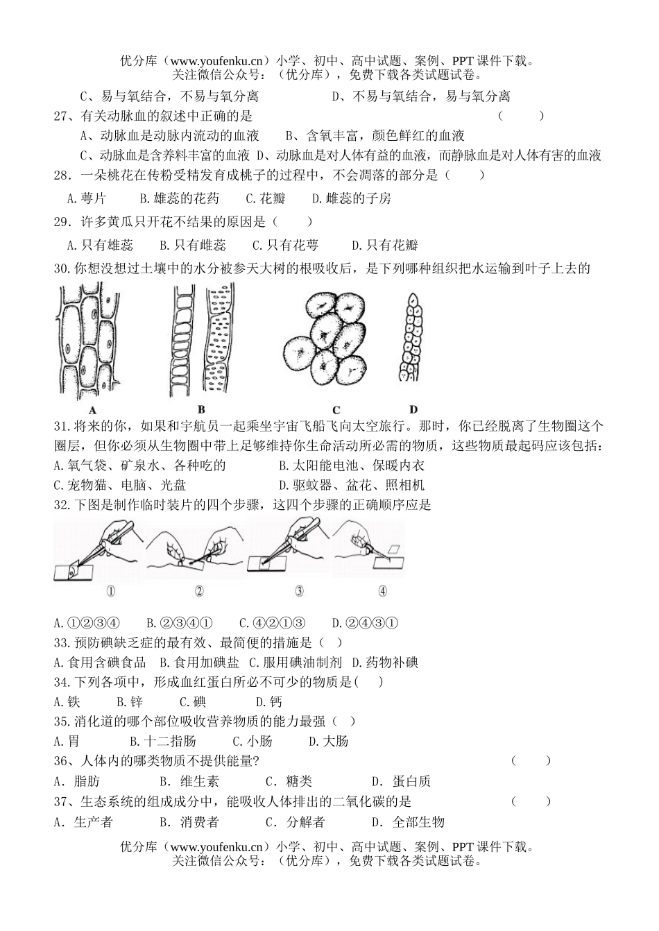 初中九年级生物中考模拟试卷_第3页
