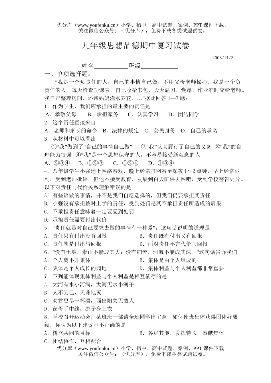 初中九年级政治灿烂的文明之花复习试卷_第1页